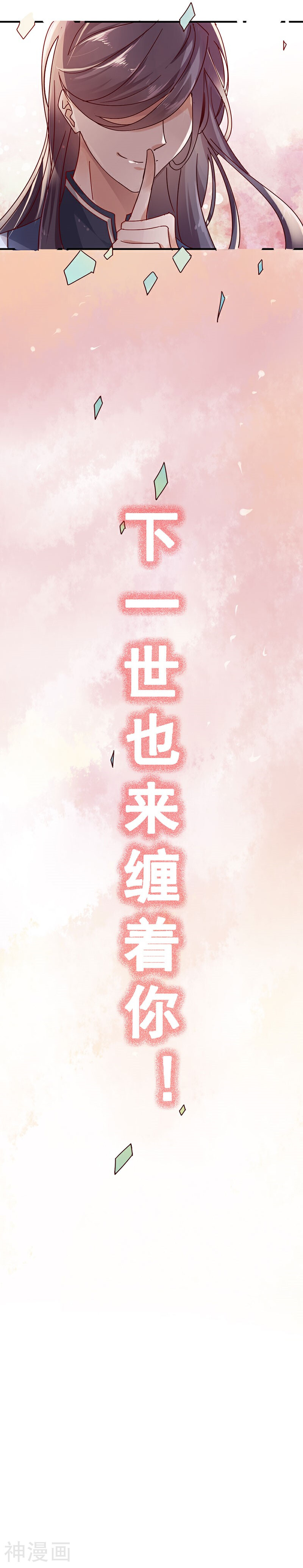 这些神兽有点萌系列之路无归韩漫全集-第1话 下一世也缠着你！无删减无遮挡章节图片 