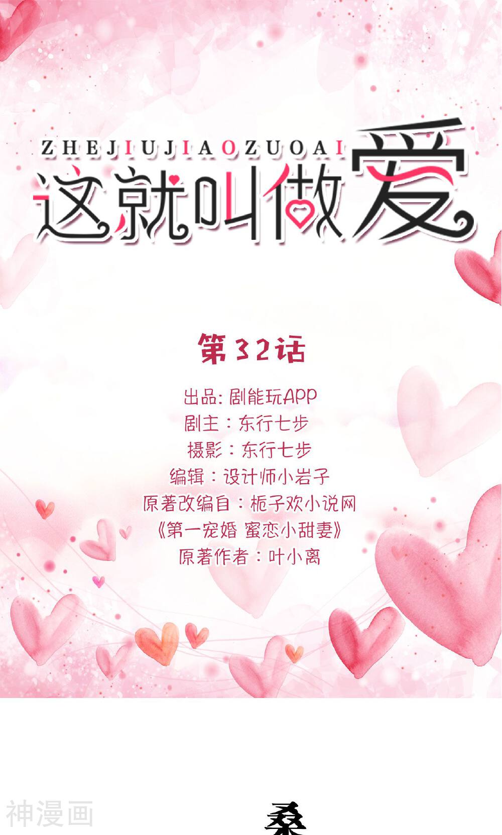 这就叫做爱韩漫全集-第32话无删减无遮挡章节图片 