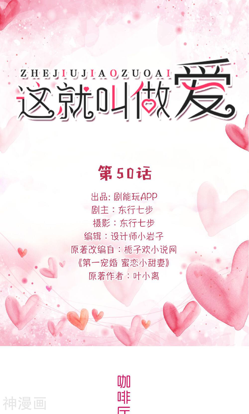 这就叫做爱韩漫全集-最终话无删减无遮挡章节图片 