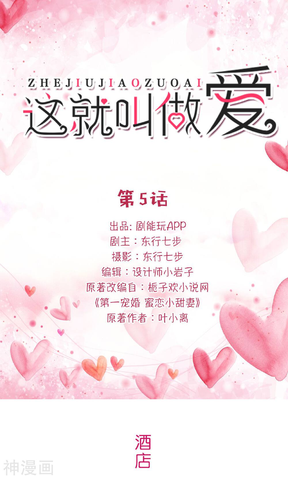 这就叫做爱韩漫全集-第5话无删减无遮挡章节图片 