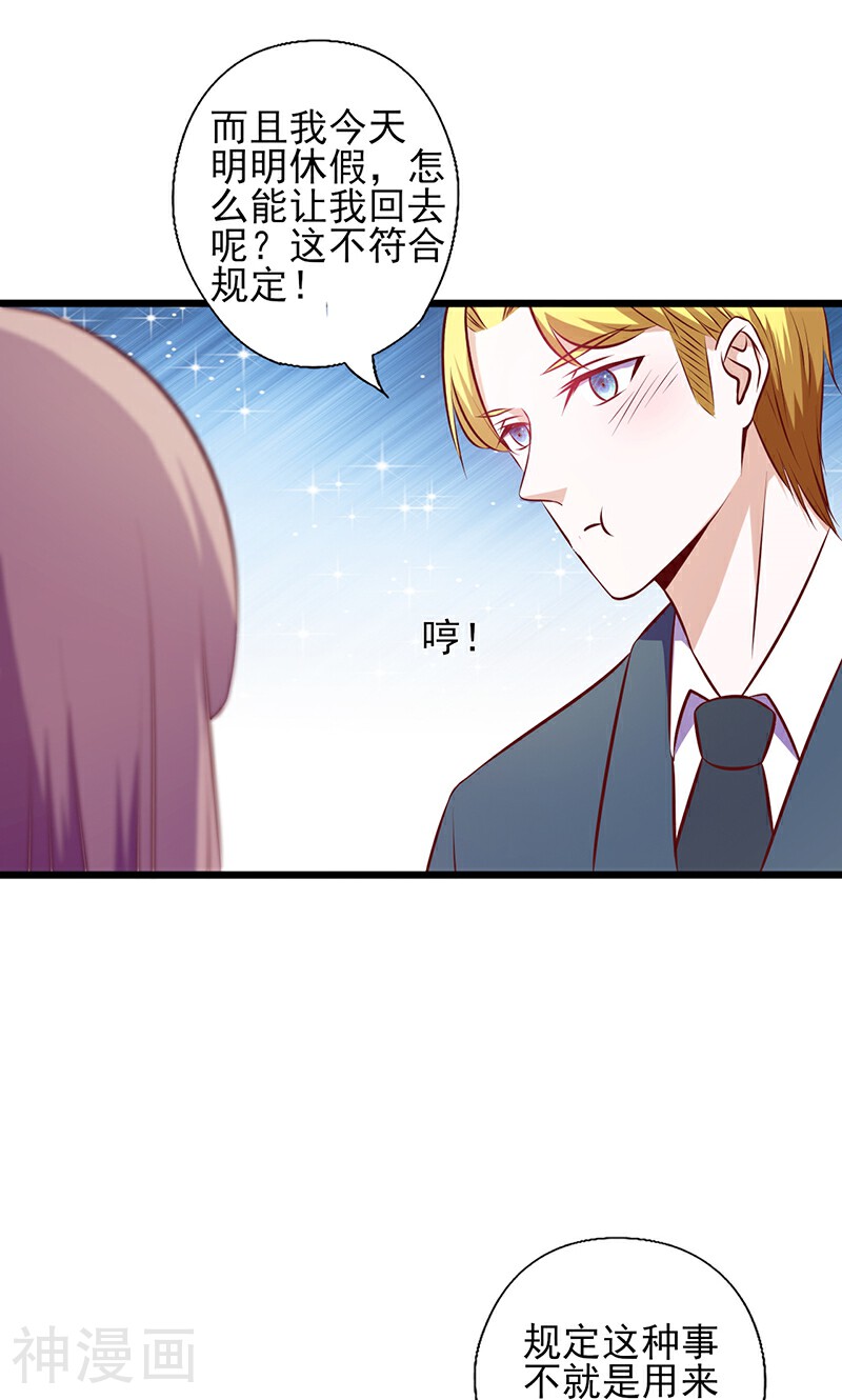 追夫36计：老公，来战！韩漫全集-第106话 约会取消无删减无遮挡章节图片 
