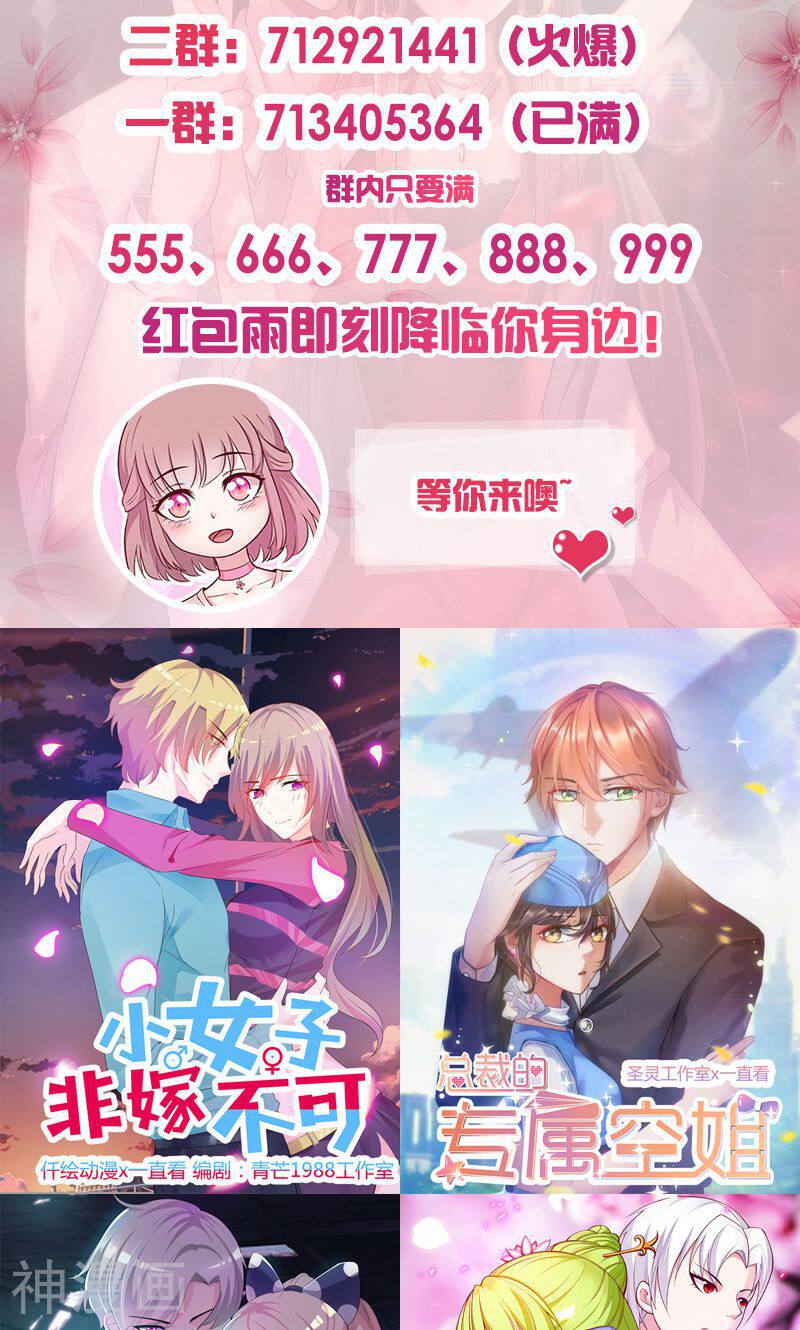 追夫36计：老公，来战！韩漫全集-第111话 特殊的魅力无删减无遮挡章节图片 