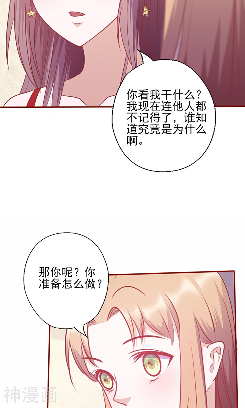 追夫36计：老公，来战！韩漫全集-第125话 害怕去选择无删减无遮挡章节图片 