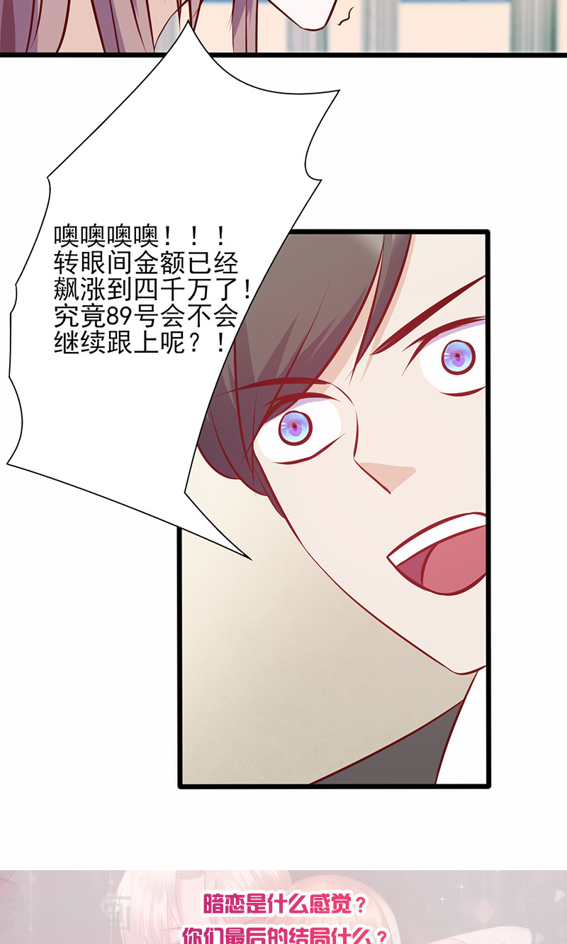 追夫36计：老公，来战！韩漫全集-第134话 争相竞价无删减无遮挡章节图片 