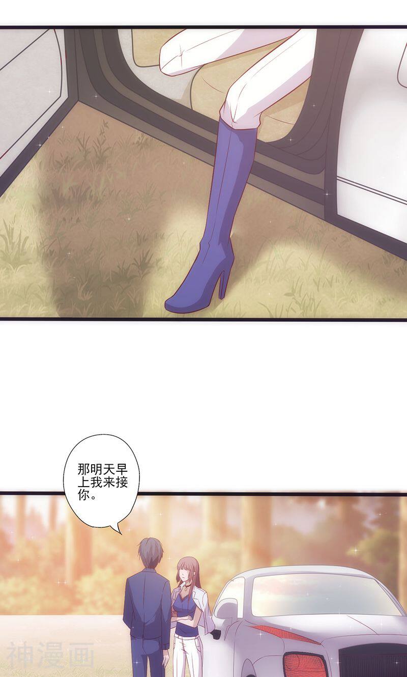 追夫36计：老公，来战！韩漫全集-第13话 让他可望不可及无删减无遮挡章节图片 