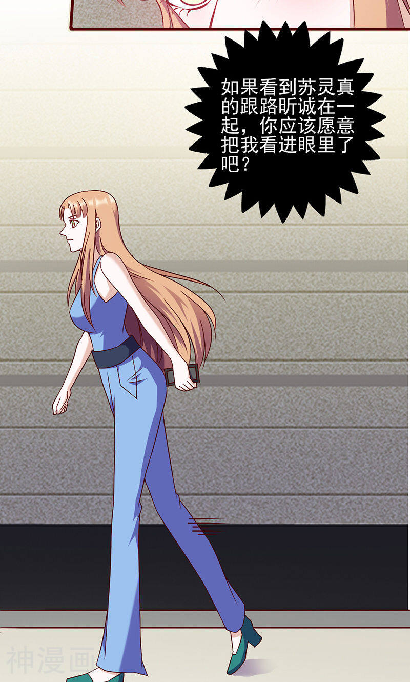 追夫36计：老公，来战！韩漫全集-第146话 是你逼我的无删减无遮挡章节图片 