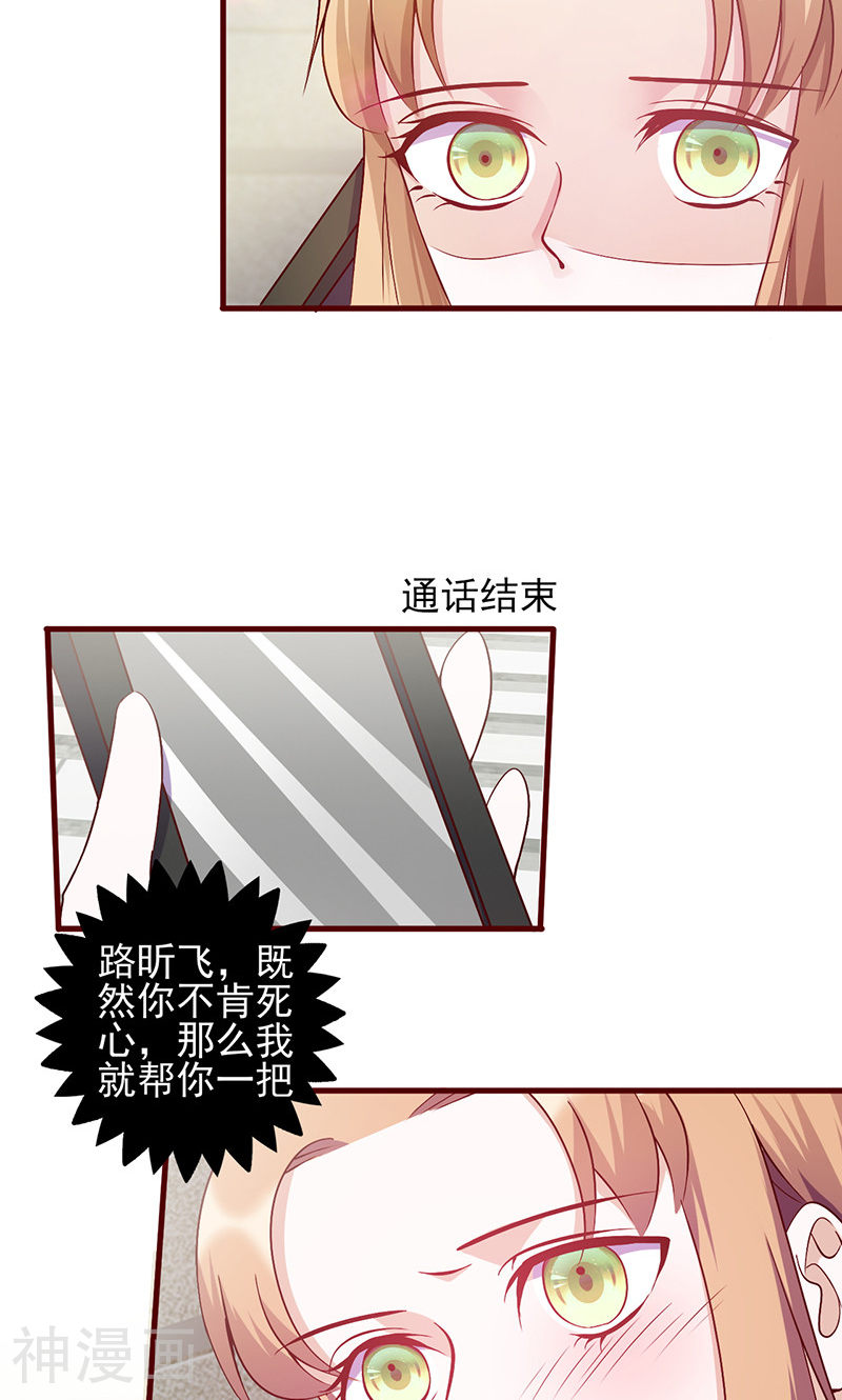 追夫36计：老公，来战！韩漫全集-第146话 是你逼我的无删减无遮挡章节图片 