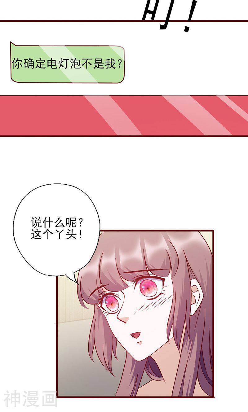 追夫36计：老公，来战！韩漫全集-第148话 谁是电灯泡无删减无遮挡章节图片 