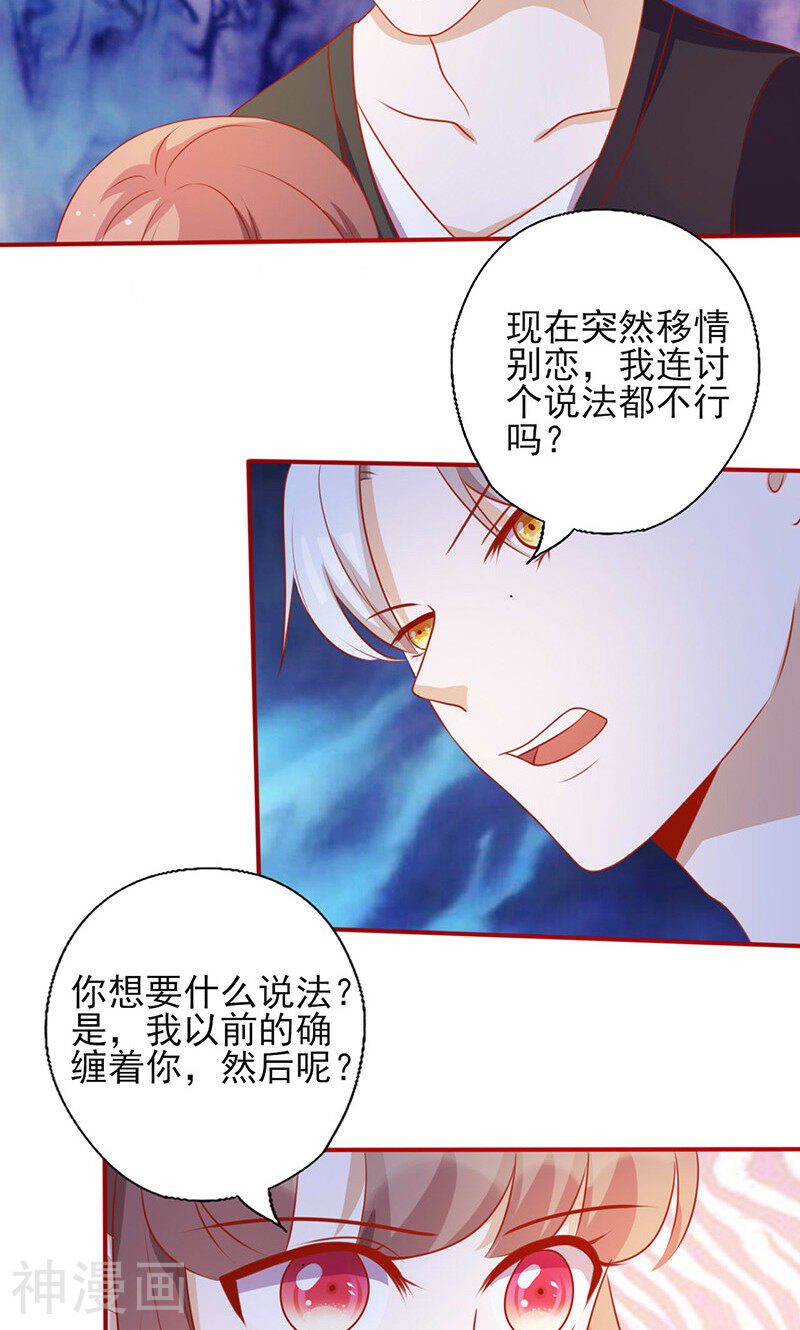 追夫36计：老公，来战！韩漫全集-第152话 做我的情人无删减无遮挡章节图片 