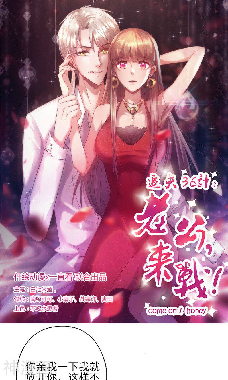 追夫36计：老公，来战！韩漫全集-第159话 应付我的惩罚无删减无遮挡章节图片 