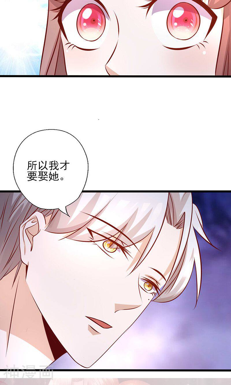 追夫36计：老公，来战！韩漫全集-第163话 娶她的原因无删减无遮挡章节图片 