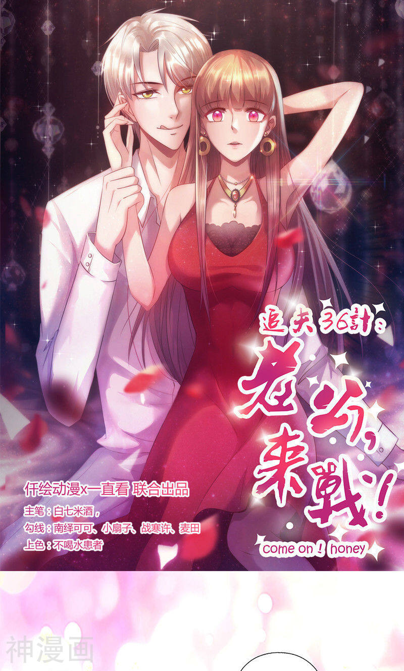 追夫36计：老公，来战！韩漫全集-第171话 我是来找你的无删减无遮挡章节图片 