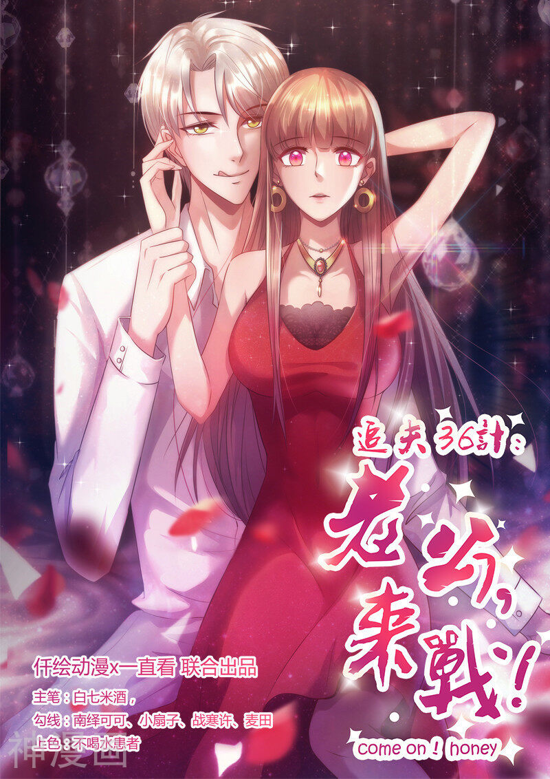 追夫36计：老公，来战！韩漫全集-第197话 这就怕了？无删减无遮挡章节图片 