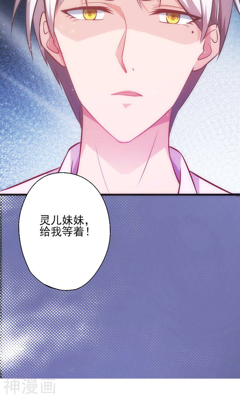 追夫36计：老公，来战！韩漫全集-第19话 给我等着无删减无遮挡章节图片 