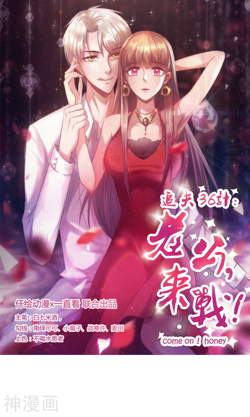 追夫36计：老公，来战！韩漫全集-第21话 你怎么来了！无删减无遮挡章节图片 
