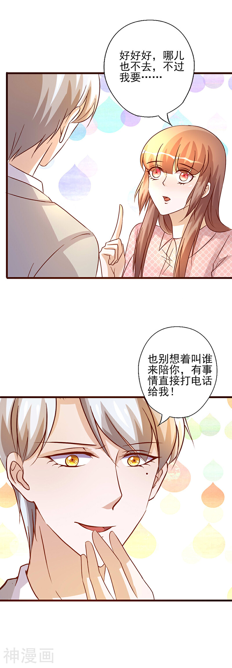 追夫36计：老公，来战！韩漫全集-第223话 病人的小要求无删减无遮挡章节图片 