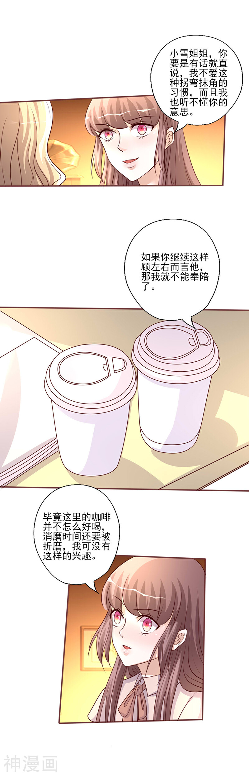 追夫36计：老公，来战！韩漫全集-第232话 有话直说无删减无遮挡章节图片 