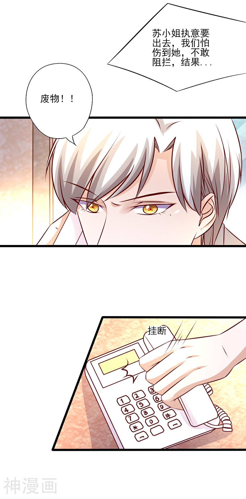 追夫36计：老公，来战！韩漫全集-第235话 追踪灵儿无删减无遮挡章节图片 