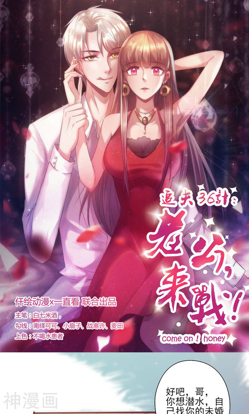 追夫36计：老公，来战！韩漫全集-第24话 不听话的女人无删减无遮挡章节图片 