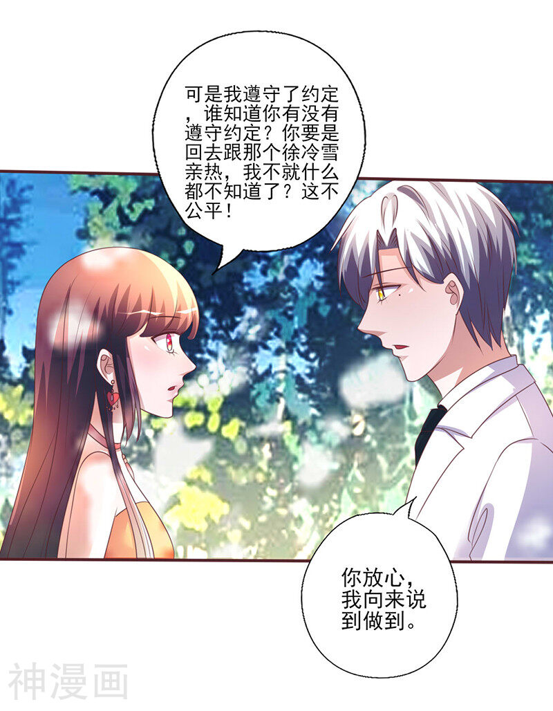 追夫36计：老公，来战！韩漫全集-第258话 说不出口的理由无删减无遮挡章节图片 