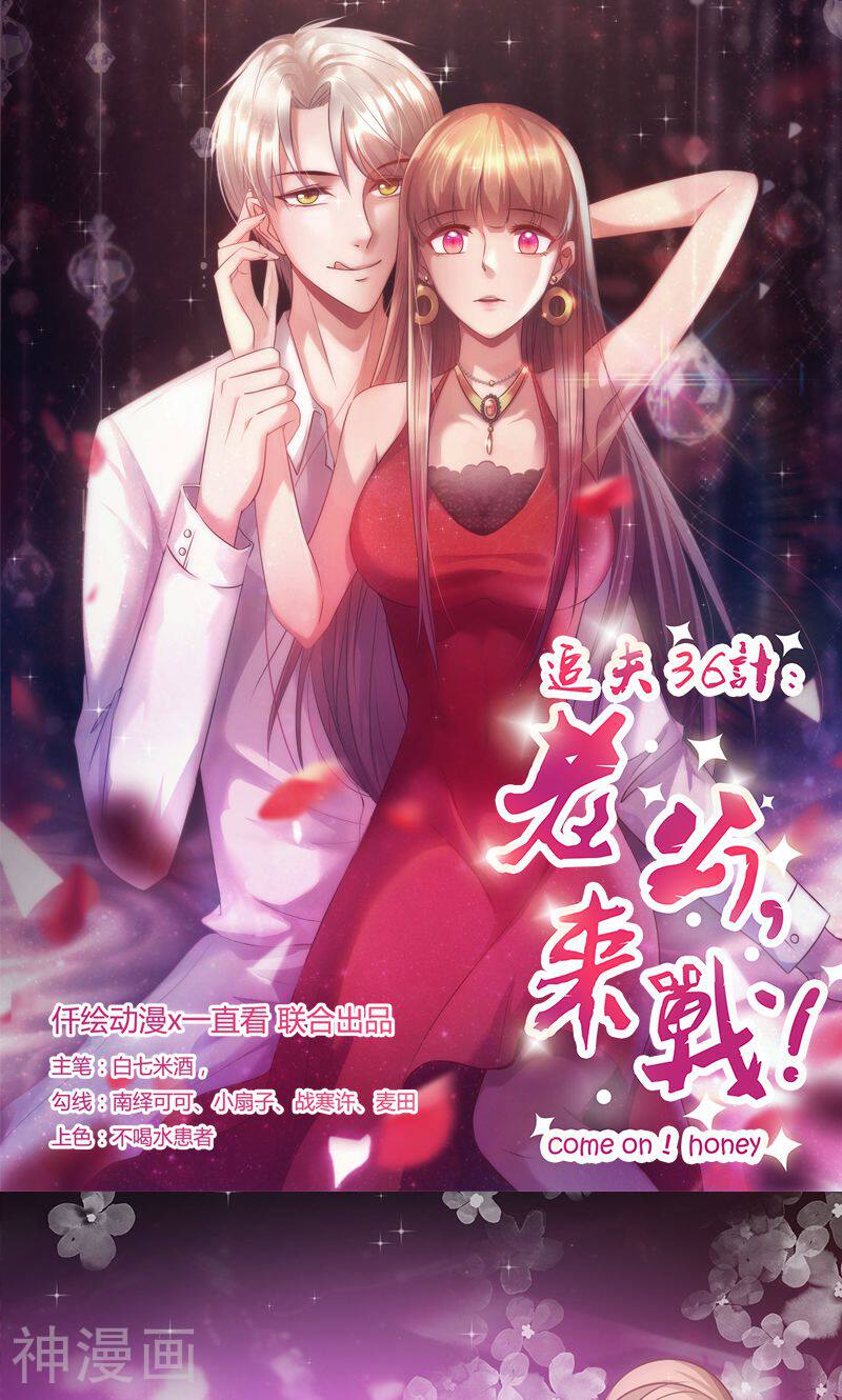 追夫36计：老公，来战！韩漫全集-第35话 不是冤家不聚头无删减无遮挡章节图片 