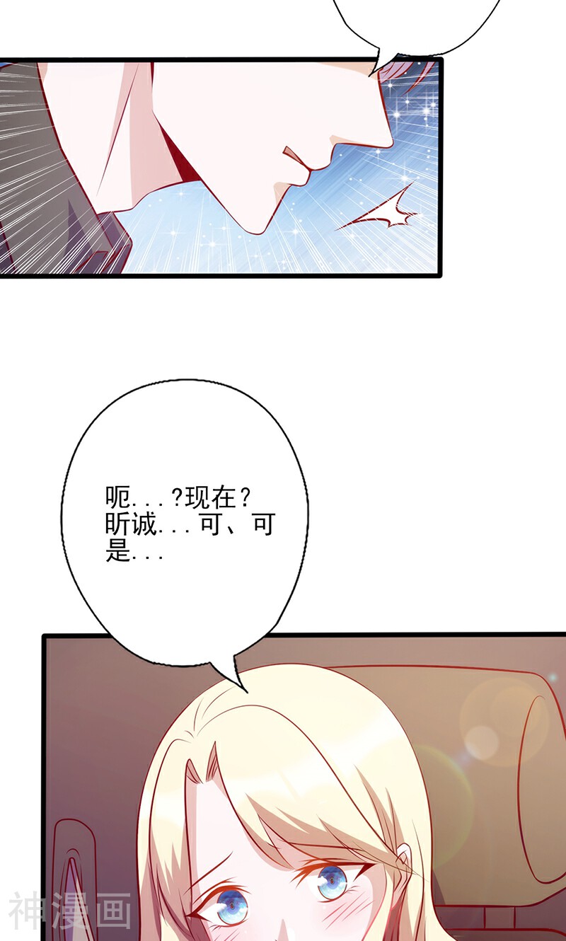 追夫36计：老公，来战！韩漫全集-第84话 纠缠无删减无遮挡章节图片 