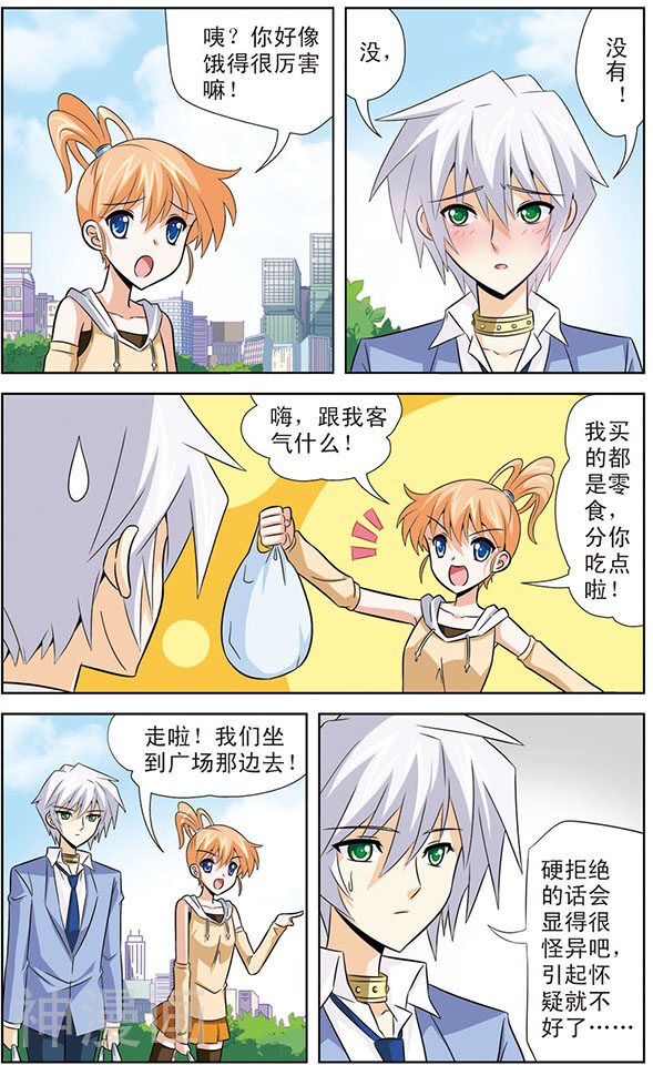 追梦进行时韩漫全集-第17话 狼青的弱点无删减无遮挡章节图片 