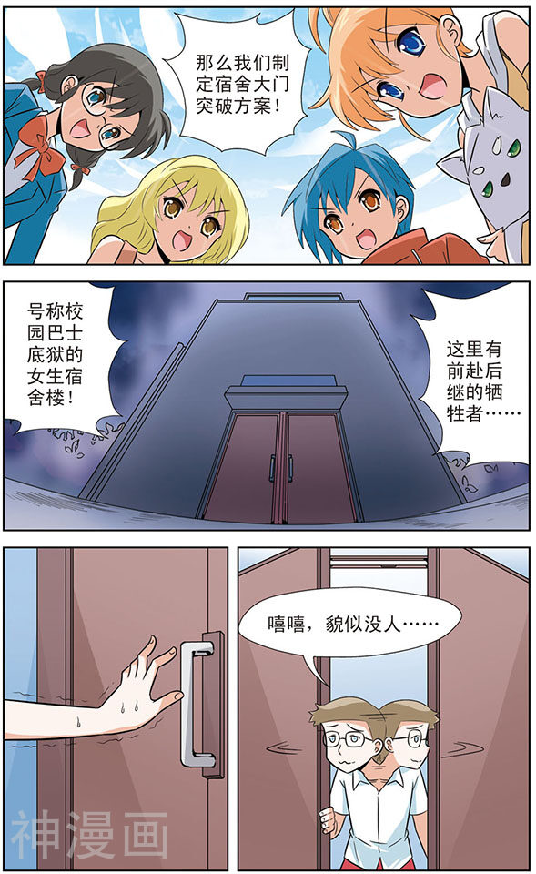 追梦进行时韩漫全集-第18话 宿舍三剑客无删减无遮挡章节图片 
