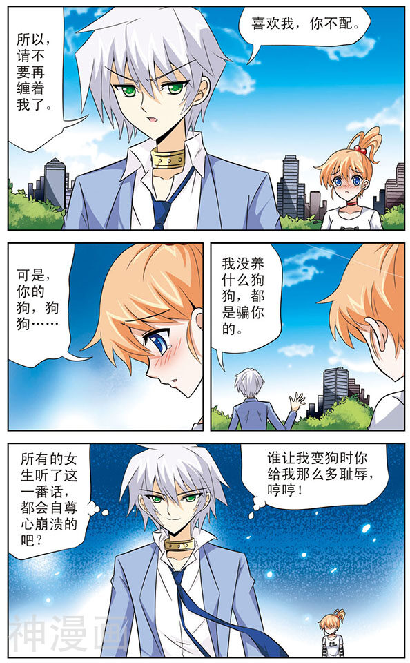 追梦进行时韩漫全集-第22话 告白无删减无遮挡章节图片 