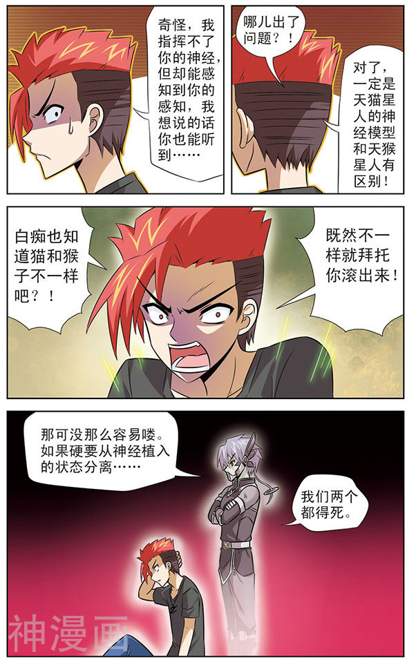 追梦进行时韩漫全集-第24话 黑龙与幸卡无删减无遮挡章节图片 