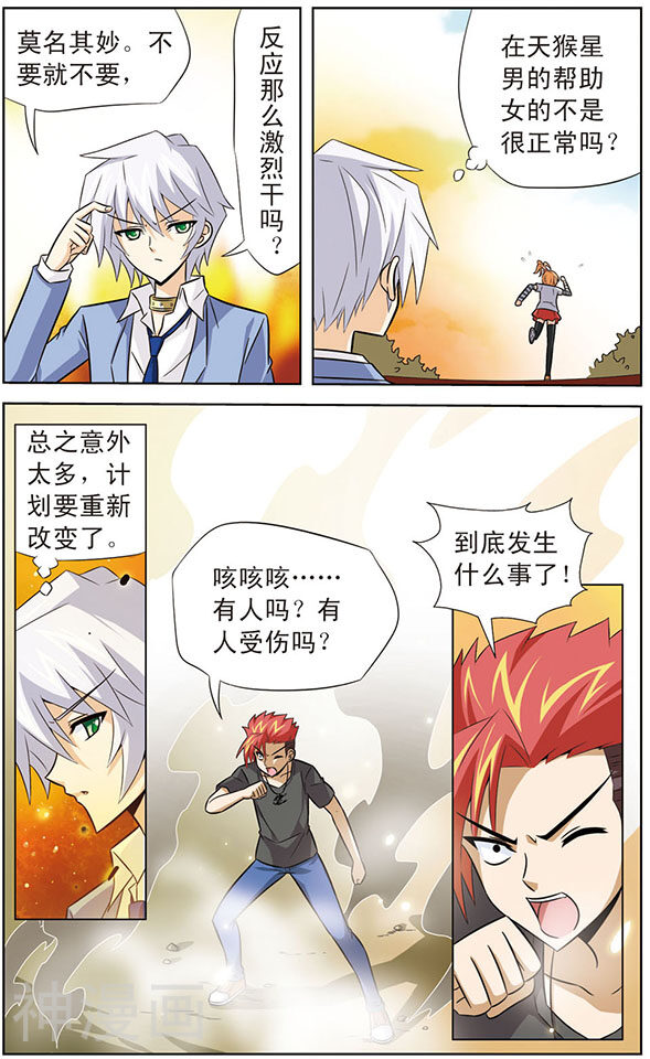 追梦进行时韩漫全集-第24话 黑龙与幸卡无删减无遮挡章节图片 