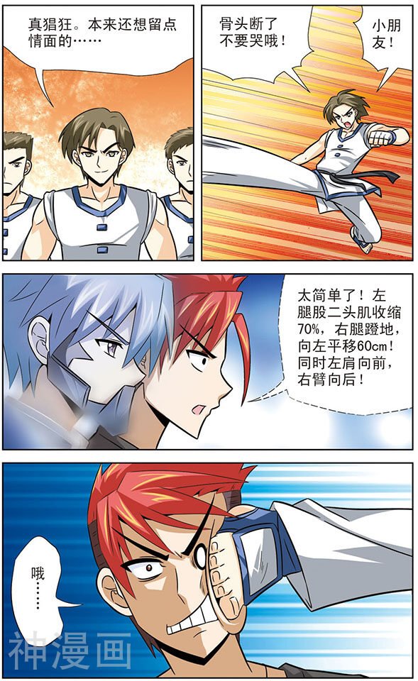 追梦进行时韩漫全集-第25话 黑龙的实力测试无删减无遮挡章节图片 