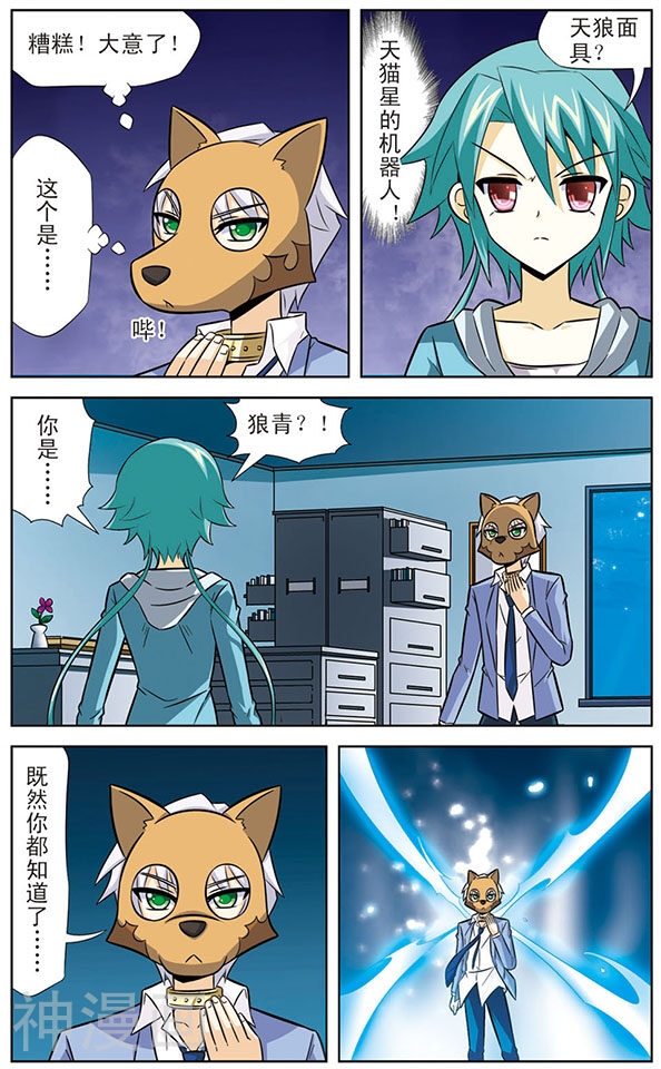 追梦进行时韩漫全集-第32话 狼青VS达琪亚无删减无遮挡章节图片 