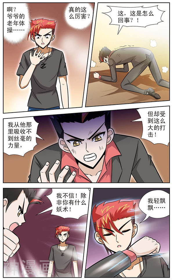 追梦进行时韩漫全集-第48话 爷爷的太极拳无删减无遮挡章节图片 