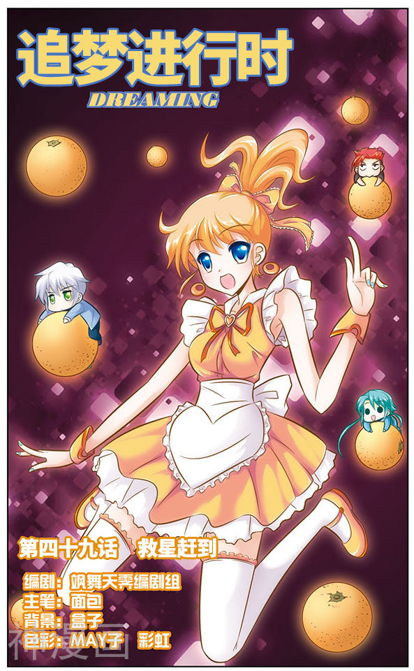 追梦进行时韩漫全集-第49话 救星赶到无删减无遮挡章节图片 