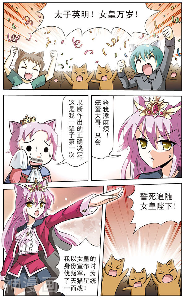 追梦进行时韩漫全集-第53话 天猫星登基大典无删减无遮挡章节图片 