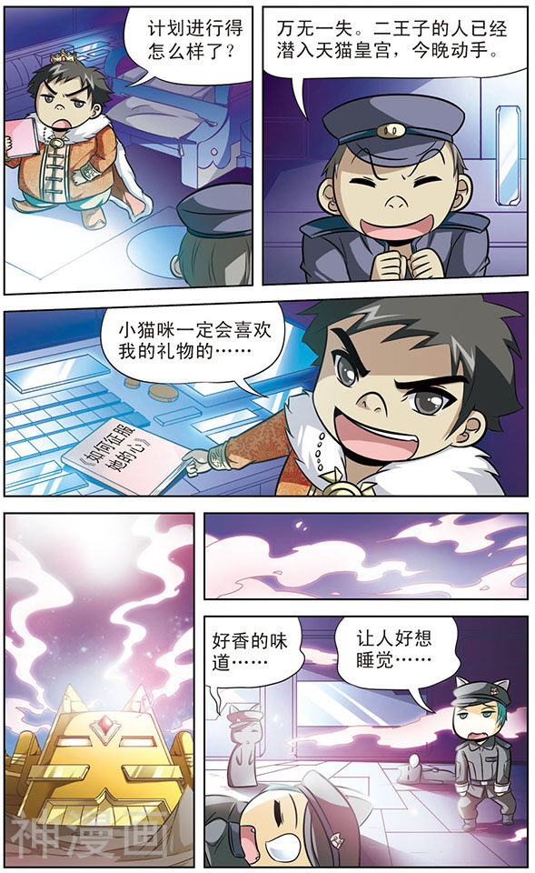 追梦进行时韩漫全集-第53话 天猫星登基大典无删减无遮挡章节图片 