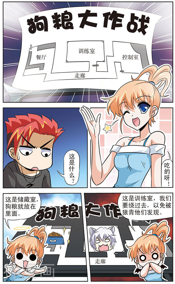 追梦进行时韩漫全集-第55话 狗粮大作战无删减无遮挡章节图片 