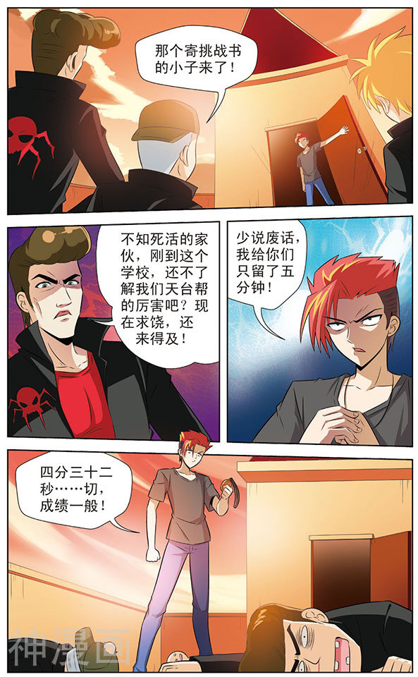 追梦进行时韩漫全集-第5话 黑龙战记无删减无遮挡章节图片 