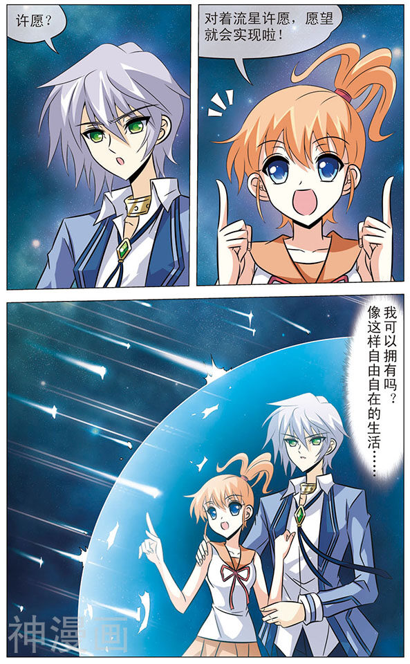 追梦进行时韩漫全集-第61话 星空下的愿望无删减无遮挡章节图片 