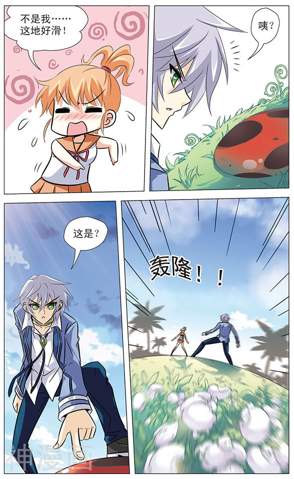 追梦进行时韩漫全集-第62话 天虫星无删减无遮挡章节图片 