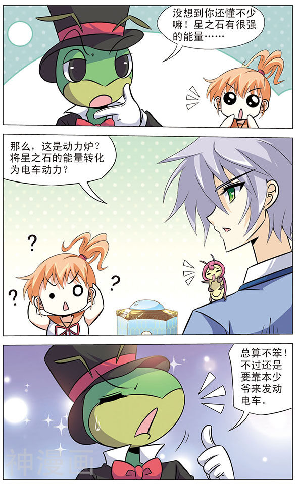 追梦进行时韩漫全集-第64话 虹之电车无删减无遮挡章节图片 