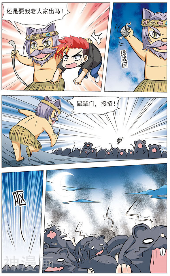 追梦进行时韩漫全集-第68话 猫皇与黑龙无删减无遮挡章节图片 