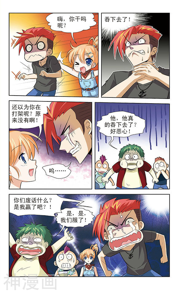 追梦进行时韩漫全集-第6话 黑龙VS池塘帮无删减无遮挡章节图片 