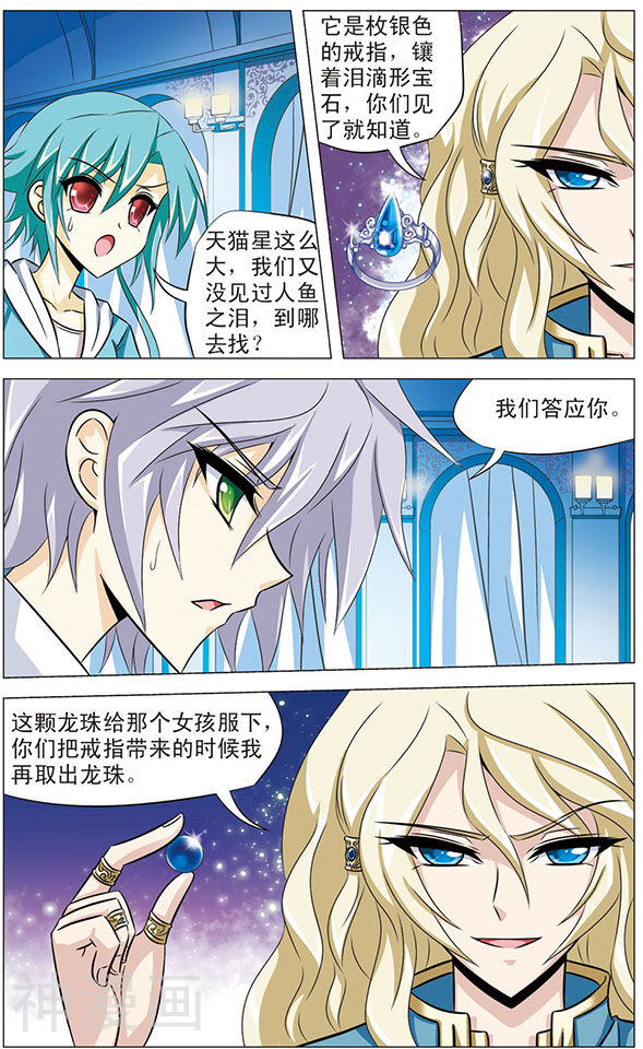 追梦进行时韩漫全集-第71话 海底之王无删减无遮挡章节图片 