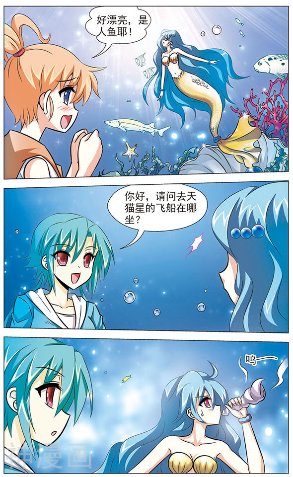 追梦进行时韩漫全集-第71话 海底之王无删减无遮挡章节图片 