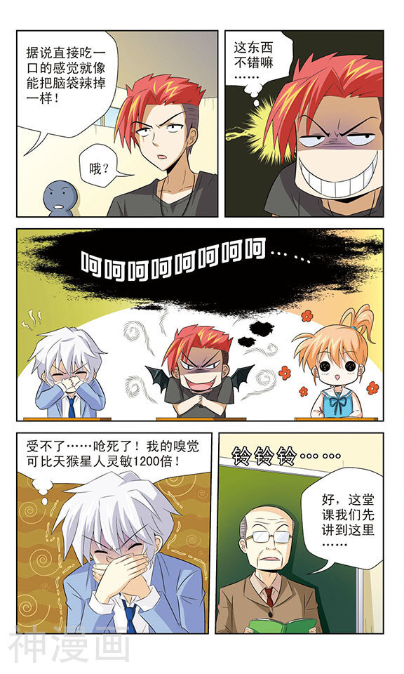 追梦进行时韩漫全集-第7话 世界上最辣的辣椒无删减无遮挡章节图片 