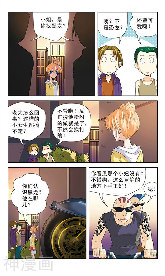 追梦进行时韩漫全集-第9话 黑龙的反击无删减无遮挡章节图片 
