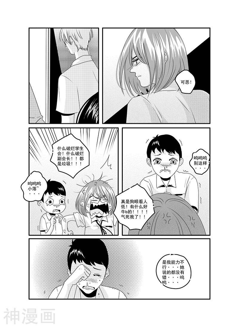 造反俱乐部韩漫全集-第17话无删减无遮挡章节图片 