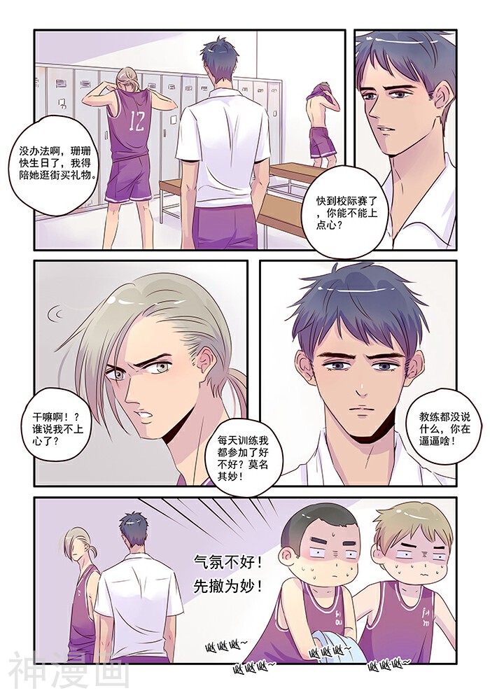 造反俱乐部韩漫全集-第38话 来自朋友的愤怒无删减无遮挡章节图片 